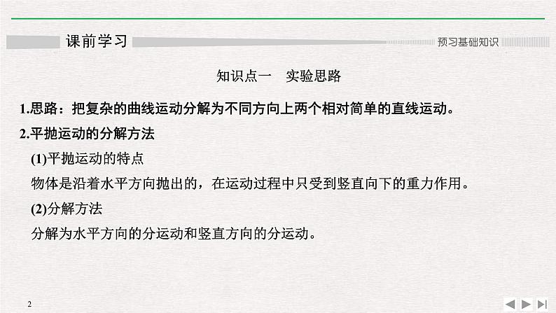 人教版物理必修第二册同步讲义课件第5章 抛体运动 3 实验：探究平抛运动的特点 (含解析)02