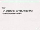 人教版物理必修第二册同步讲义课件第5章 抛体运动 3 实验：探究平抛运动的特点 (含解析)