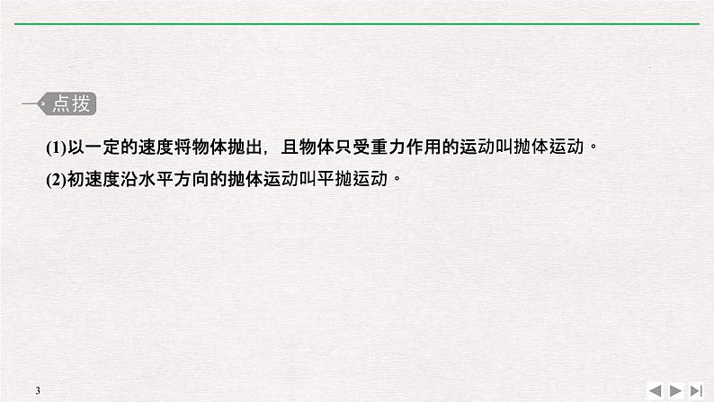 人教版物理必修第二册同步讲义课件第5章 抛体运动 3 实验：探究平抛运动的特点 (含解析)03