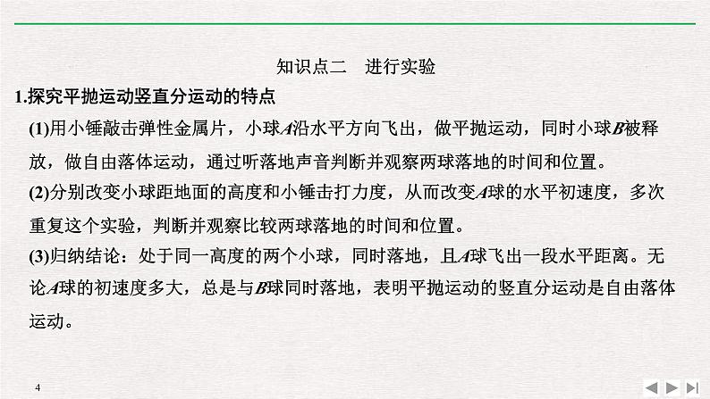 人教版物理必修第二册同步讲义课件第5章 抛体运动 3 实验：探究平抛运动的特点 (含解析)04