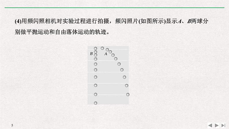 人教版物理必修第二册同步讲义课件第5章 抛体运动 3 实验：探究平抛运动的特点 (含解析)05