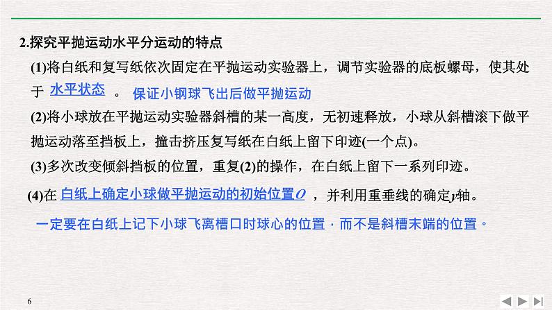 人教版物理必修第二册同步讲义课件第5章 抛体运动 3 实验：探究平抛运动的特点 (含解析)06