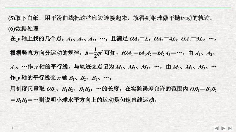 人教版物理必修第二册同步讲义课件第5章 抛体运动 3 实验：探究平抛运动的特点 (含解析)07