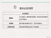 人教版物理必修第二册同步讲义课件第5章 抛体运动 4 抛体运动的规律 (含解析)