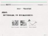 人教版物理必修第二册同步讲义课件第5章 抛体运动 4 抛体运动的规律 (含解析)