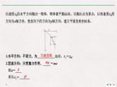 人教版物理必修第二册同步讲义课件第5章 抛体运动 4 抛体运动的规律 (含解析)