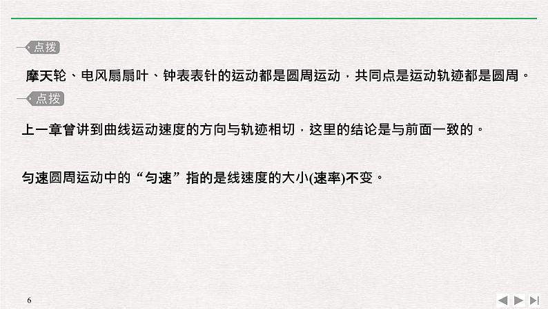 人教版物理必修第二册同步讲义课件第6章 圆周运动  1 圆周运动 (含解析)第6页