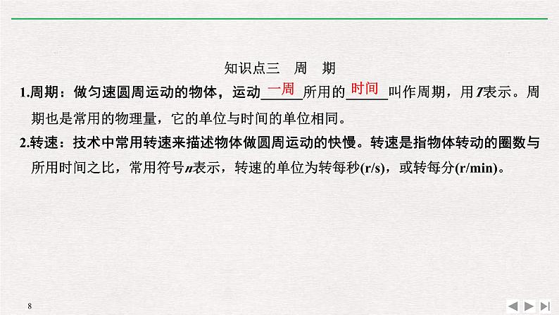 人教版物理必修第二册同步讲义课件第6章 圆周运动  1 圆周运动 (含解析)第8页