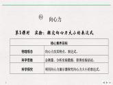 人教版物理必修第二册同步讲义课件第6章 圆周运动  2 向心力 第1课时　实验：探究向心力大小的表达式 (含解析)