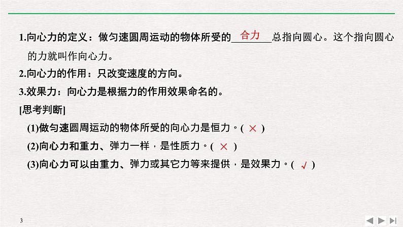 人教版物理必修第二册同步讲义课件第6章 圆周运动  2 向心力 第1课时　实验：探究向心力大小的表达式 (含解析)03