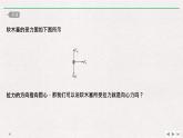 人教版物理必修第二册同步讲义课件第6章 圆周运动  2 向心力 第1课时　实验：探究向心力大小的表达式 (含解析)
