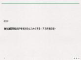人教版物理必修第二册同步讲义课件第6章 圆周运动  2 向心力 第1课时　实验：探究向心力大小的表达式 (含解析)