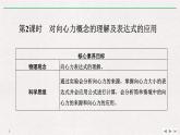 人教版物理必修第二册同步讲义课件第6章 圆周运动  2　向心力 第2课时　对向心力概念的理解及表达式的应用 (含解析)