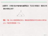 人教版物理必修第二册同步讲义课件第6章 圆周运动  2　向心力 第2课时　对向心力概念的理解及表达式的应用 (含解析)
