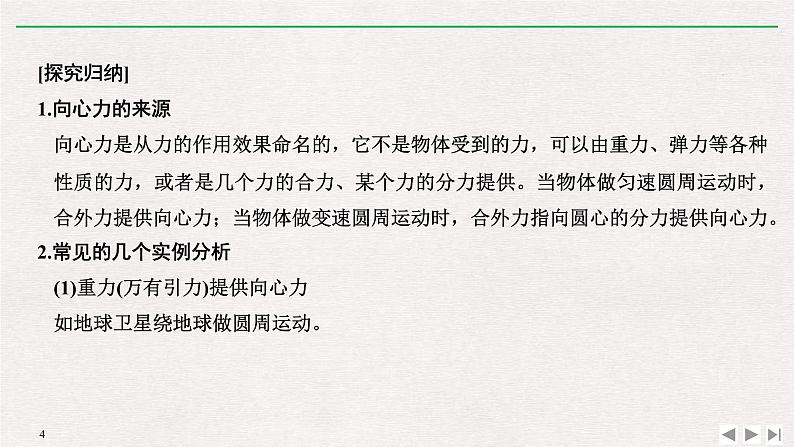 人教版物理必修第二册同步讲义课件第6章 圆周运动  2　向心力 第2课时　对向心力概念的理解及表达式的应用 (含解析)04