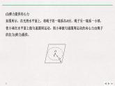 人教版物理必修第二册同步讲义课件第6章 圆周运动  2　向心力 第2课时　对向心力概念的理解及表达式的应用 (含解析)
