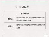 人教版物理必修第二册同步讲义课件第6章 圆周运动 3 向心加速度 (含解析)
