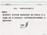 人教版物理必修第二册同步讲义课件第6章 圆周运动 3 向心加速度 (含解析)