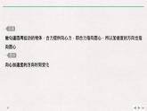 人教版物理必修第二册同步讲义课件第6章 圆周运动 3 向心加速度 (含解析)