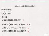 人教版物理必修第二册同步讲义课件第6章 圆周运动 3 向心加速度 (含解析)