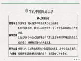 人教版物理必修第二册同步讲义课件第6章 圆周运动 4 生活中的圆周运动 (含解析)