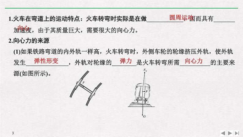 人教版物理必修第二册同步讲义课件第6章 圆周运动 4 生活中的圆周运动 (含解析)03