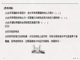 人教版物理必修第二册同步讲义课件第6章 圆周运动 4 生活中的圆周运动 (含解析)