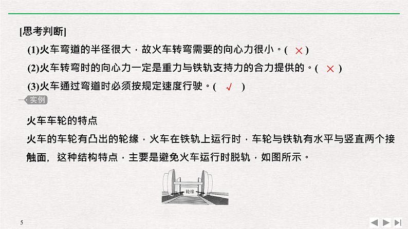 人教版物理必修第二册同步讲义课件第6章 圆周运动 4 生活中的圆周运动 (含解析)05