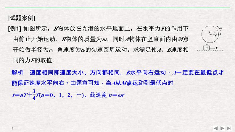 人教版物理必修第二册同步讲义课件第6章 圆周运动 拓展课　匀速圆周运动规律的应用 (含解析)03