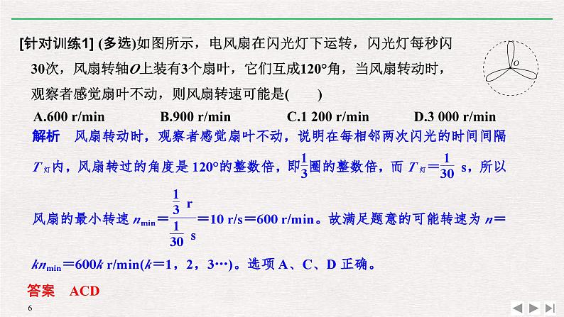 人教版物理必修第二册同步讲义课件第6章 圆周运动 拓展课　匀速圆周运动规律的应用 (含解析)06