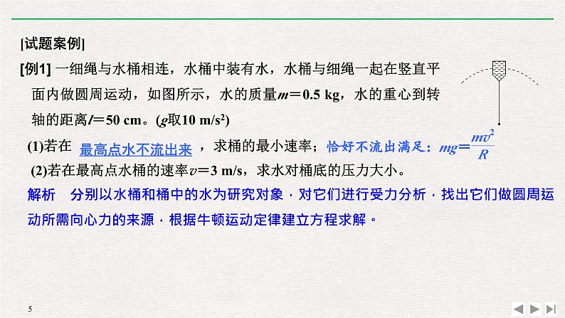 人教版物理必修第二册同步讲义课件第6章 圆周运动 拓展课　竖直面内圆周运动的轻绳、轻杆模型 (含解析)05