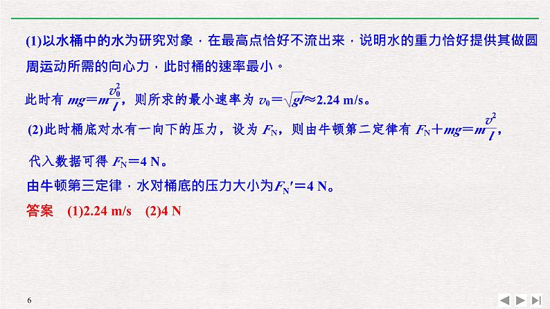 人教版物理必修第二册同步讲义课件第6章 圆周运动 拓展课　竖直面内圆周运动的轻绳、轻杆模型 (含解析)06