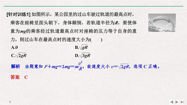 人教版物理必修第二册同步讲义课件第6章 圆周运动 拓展课　竖直面内圆周运动的轻绳、轻杆模型 (含解析)07