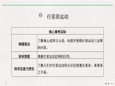 人教版物理必修第二册同步讲义课件第7章 万有引力与宇宙航行 1 行星的运动 (含解析)