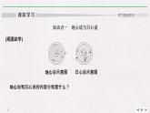 人教版物理必修第二册同步讲义课件第7章 万有引力与宇宙航行 1 行星的运动 (含解析)