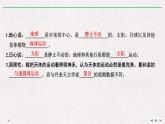 人教版物理必修第二册同步讲义课件第7章 万有引力与宇宙航行 1 行星的运动 (含解析)