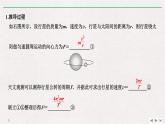 人教版物理必修第二册同步讲义课件第7章 万有引力与宇宙航行 2 万有引力定律 (含解析)