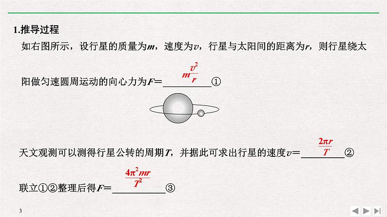 人教版物理必修第二册同步讲义课件第7章 万有引力与宇宙航行 2 万有引力定律 (含解析)第3页