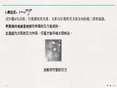 人教版物理必修第二册同步讲义课件第7章 万有引力与宇宙航行 2 万有引力定律 (含解析)