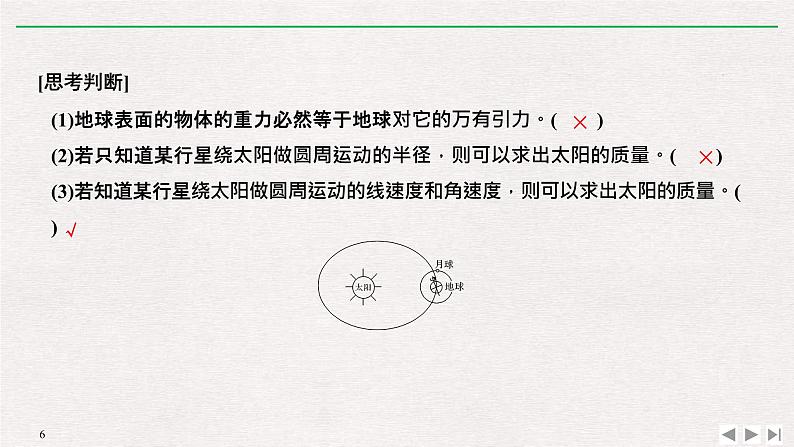 人教版物理必修第二册同步讲义课件第7章 万有引力与宇宙航行 3 万有引力理论的成就 (含解析)06