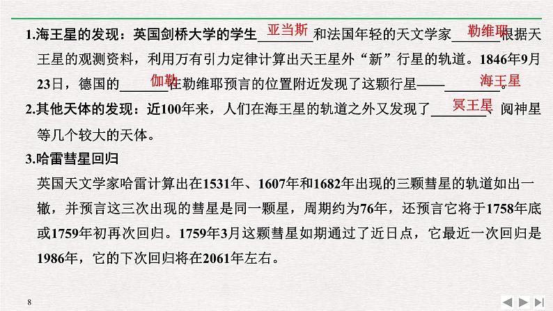 人教版物理必修第二册同步讲义课件第7章 万有引力与宇宙航行 3 万有引力理论的成就 (含解析)08