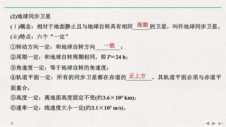 人教版物理必修第二册同步讲义课件第7章 万有引力与宇宙航行 4 宇宙航行 (含解析)08