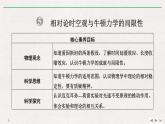 人教版物理必修第二册同步讲义课件第7章 万有引力与宇宙航行 5 相对论时空观与牛顿力学的局限性 (含解析)