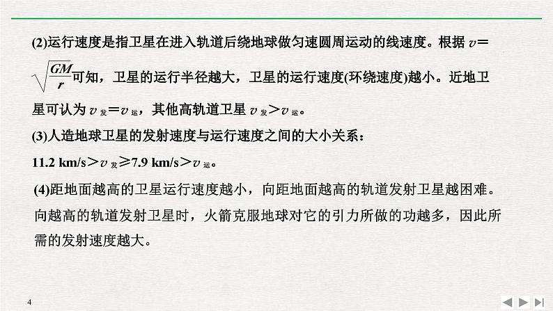 人教版物理必修第二册同步讲义课件第7章 万有引力与宇宙航行 知识网络建构与学科素养提升 (含解析)第4页