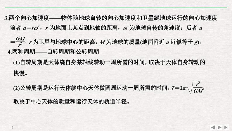 人教版物理必修第二册同步讲义课件第7章 万有引力与宇宙航行 知识网络建构与学科素养提升 (含解析)第6页