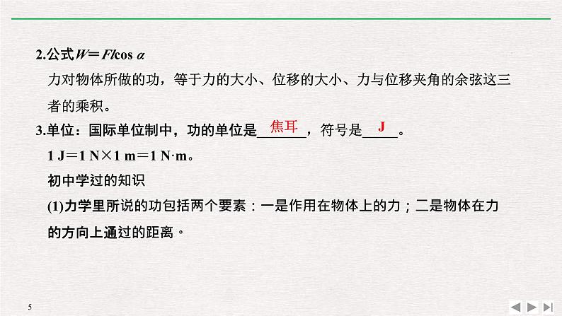 人教版物理必修第二册同步讲义课件第8章 机械能守恒定律 1 功与功率 (含解析)05