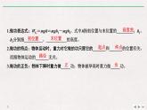 人教版物理必修第二册同步讲义课件第8章 机械能守恒定律 2 重力势能 (含解析)