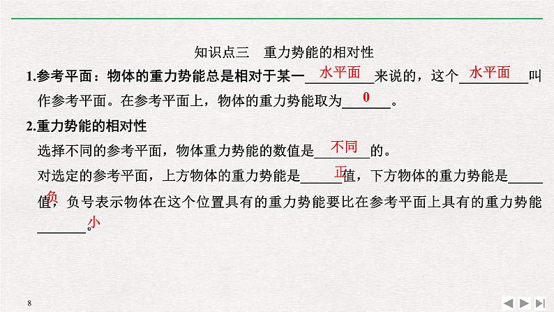 人教版物理必修第二册同步讲义课件第8章 机械能守恒定律 2 重力势能 (含解析)第8页