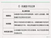 人教版物理必修第二册同步讲义课件第8章 机械能守恒定律 4 机械能守恒定律 (含解析)