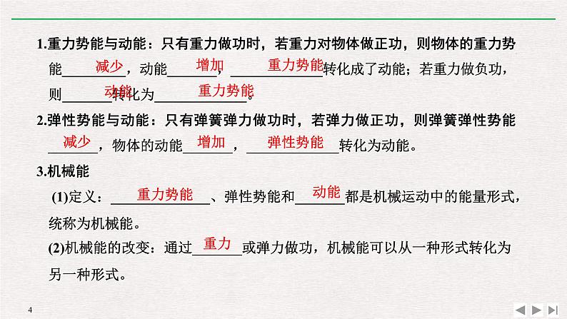 人教版物理必修第二册同步讲义课件第8章 机械能守恒定律 4 机械能守恒定律 (含解析)第4页